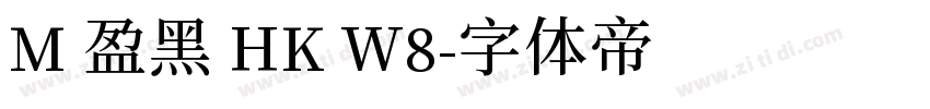 M 盈黑 HK W8字体转换